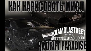 картинка: ПОЛНЫЙ ГАЙД НА МИСЛ MTA DRIFT PARADISE ЧАСТЬ 3