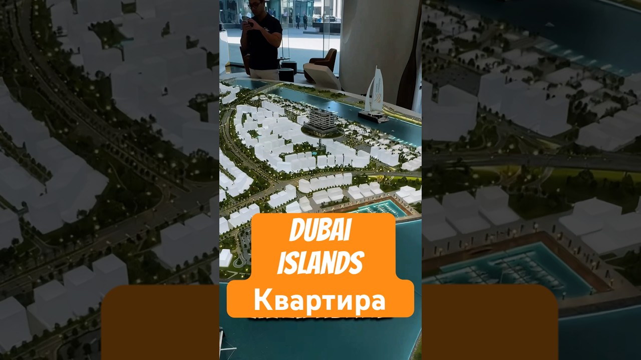 Квартира в Дубае на новом острове | 18% ROI  