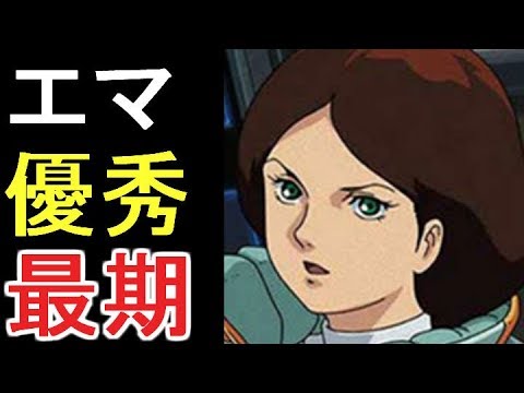 ガンダム エマ シーンの髪型がかわいい クワトロシャアと互角ほど強い ガンダム考察 ガンダムキャラ ガンダムまとめ Youtube ガンダム エマ シーンの髪型がかわいい クワトロシャアと互角ほど強い ガンダム考察 ガンダムキャラ ガンダムまとめ Youtube