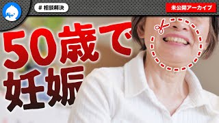 50歳で高齢妊娠した陽気すぎるマダームからの凸がやばすぎたｗ