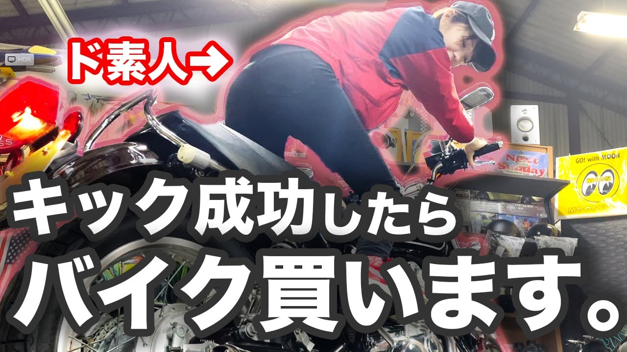 激ムズ！キックスタート成功したらバイク買います【SR400】