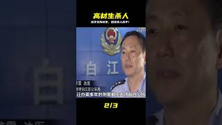 法學女高材生秒變殺人兇手 #炊事班的驴 #案件 #探案 #懸案 #懸疑