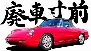 廃車寸前からの完全復活 】モデルTとアルファスパイダー！すべてDIY 