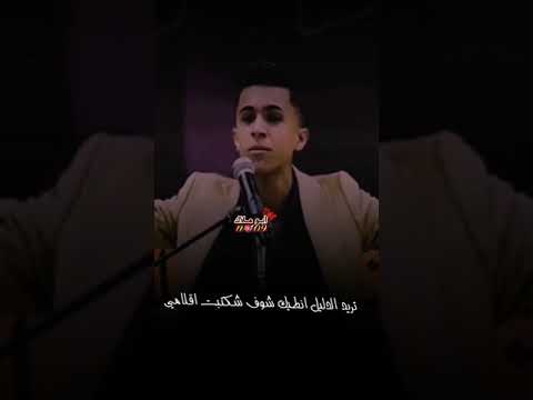 مقتدى الحديدي جديد تريد تعوفني وتمشي حالات واتس