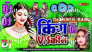 किंग V/S क्वीन #Tuntun Yadav #Goldi Yadav। King V/S Queen। #Bhojpuri Song | Dj Mukul Babu Samastipur