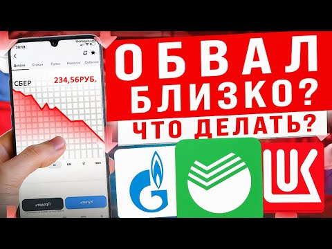РЕКОРДНЫЙ ОБВАЛ РЫНКА НЕИЗБЕЖЕН? ЦБ ОБВАЛИТ РЫНОК АКЦИЙ?