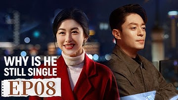 ENG SUB《他为什么依然单身 Why Is He Still Single》EP08 老父亲和毒舌男闺蜜成“最佳损友”｜主演：霍建华，朱珠  | 腾讯视频-青春剧场