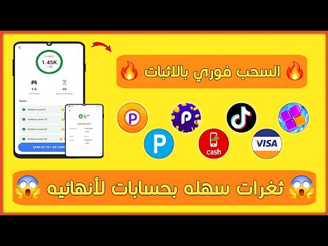 وأخيرا تنفيذ ثغرة سهله أمامك لكسب 670 نقطه مع إثبات الاحتساب والدفع فوري علي البايير و بينانس