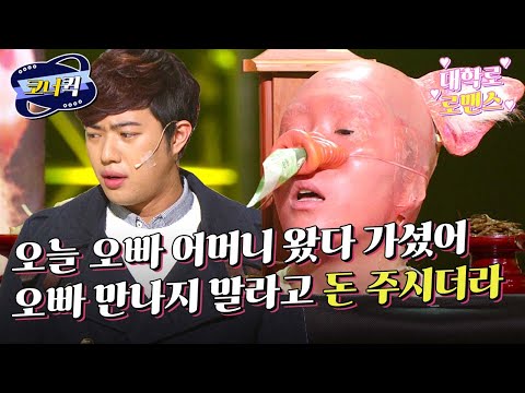 [크큭티비] 대학로로맨스 : 어머니가 어떻게 그러실 수 있어!? 날 못 알아보시더라..☆ | ep.736-738 | KBS 방송