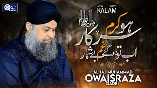 Owais Raza Qadri || Hou Karam Sarkar Ab Tou ||  Video