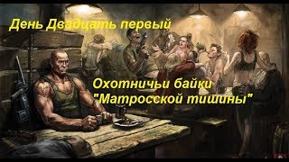 ⁣Санитары подземелий. Прохождение игры #21. Сезон охоты - 3!  Самые опасные хищники планеты!