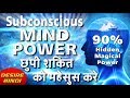 THE POWER OF SUBCONSCIOUS MIND IN HINDI | MIND REPROGRAMMING | ANIMATED BOOK SUMMARY | DESIRE HINDI
