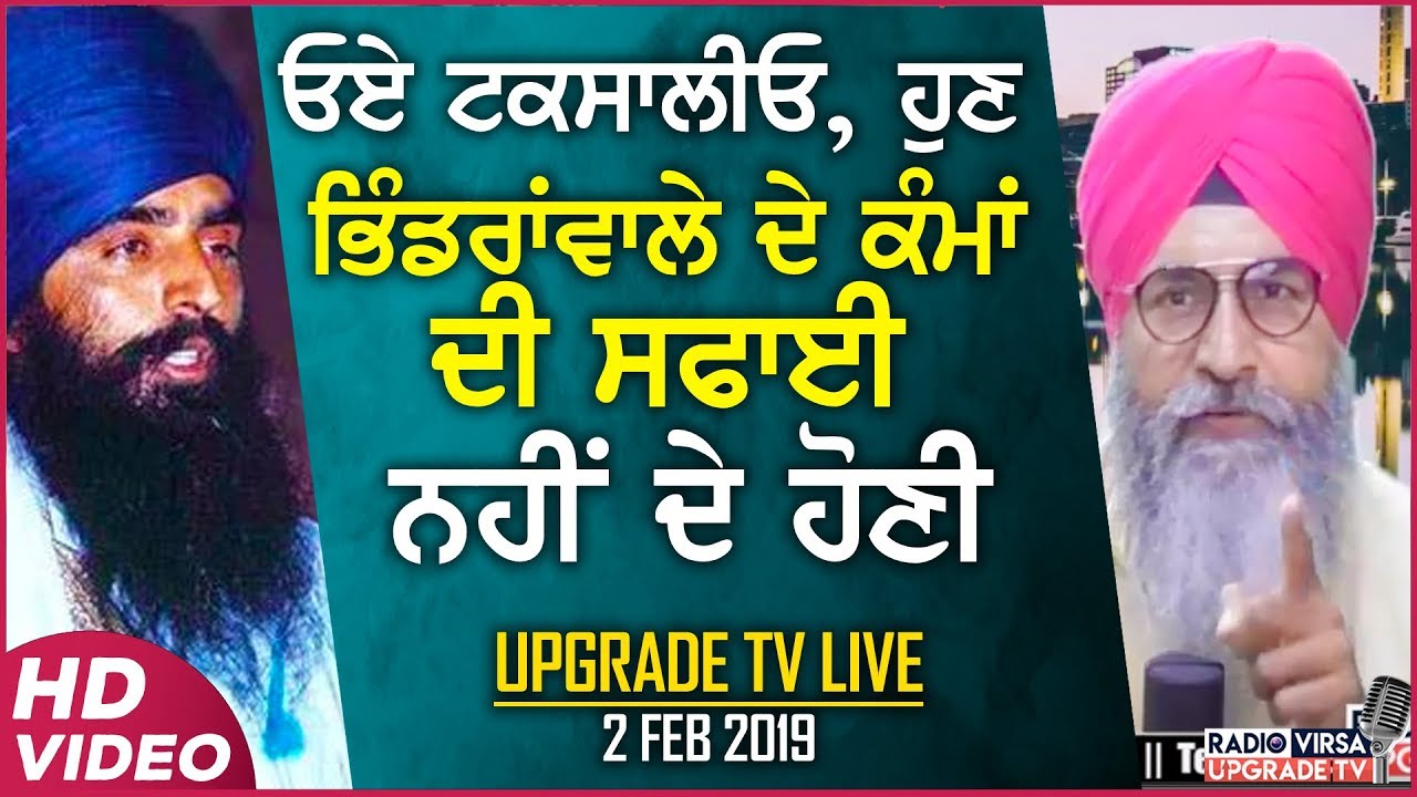 ਓਏ ਟਕਸਾਲੀਓ! ਹੁਣ ਭਿੰਡਰਾਂਵਾਲੇ ਦੇ ਕੰਮਾਂ ਦੀ ਸਫਾਈ ਨੀਂ ਦੇ ਹੋਣੀ | HD VIDEO | Harnek Singh Newzealand