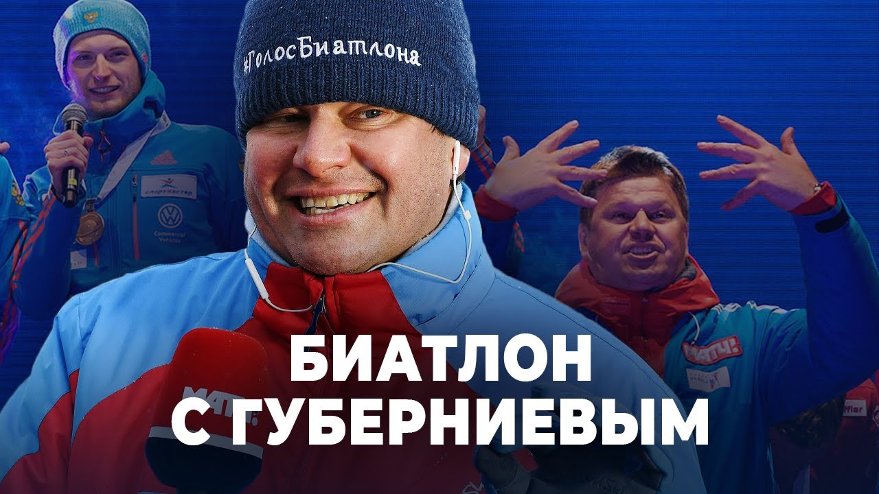 ТОП 5 СЮЖЕТОВ программы БИАТЛОН С ДМИТРИЕМ ГУБЕРНИЕВЫМ. Как развивалось ГЛАВНОЕ БИАТЛОННОЕ ШОУ?