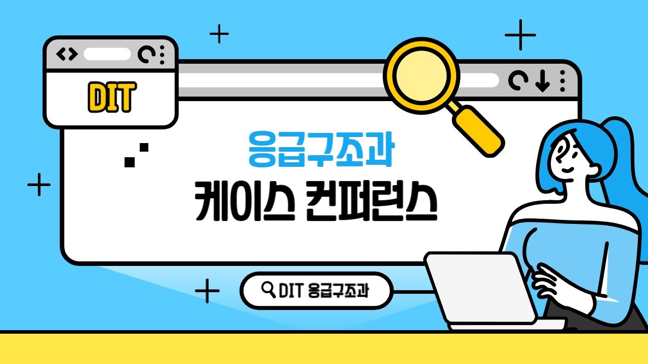 2023학년도 응급구조과 케이스 컨퍼런스