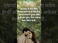 आज के समय में सच्चा और वफादार रिश्ता मिलना आसान नहीं #motivation #love #truelove #quotes