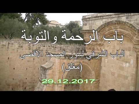 من على مصلى باب الرحمة والتوبة الذهبي الباب الشرقي لسور المسجد الأقصى