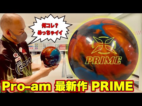 ABSオンライン ボール：プロアム・PRIME TIME NXT