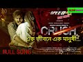 Parisa - পারিসা | CRUSH Natok Song | Khairul Wasi | Musfiq R. Farhan | Sarika Sabrin | Eid Natok2020 Mp3 Song