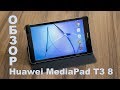 Обзор планшета Huawei MediaPad T3 8