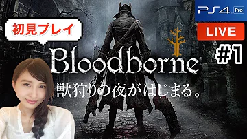 ブラッドボーン 女