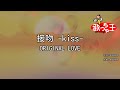 【カラオケ】接吻 -kiss- / ORIGINAL LOVE