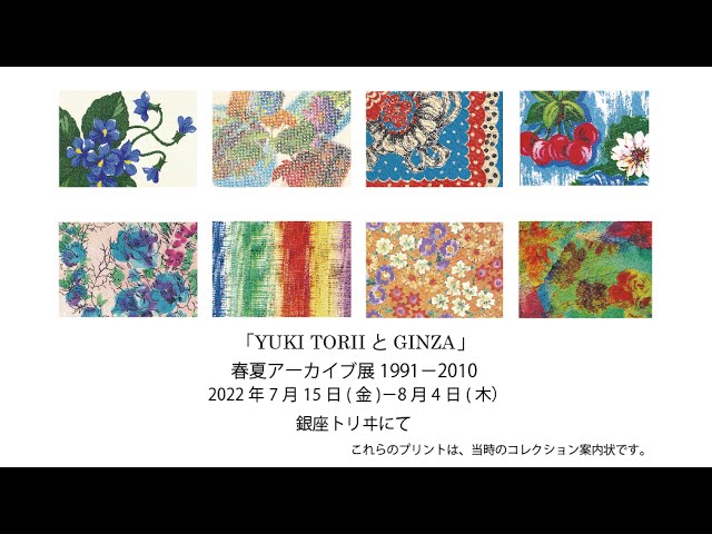 か*り様 美品 ユキ トリヰ ユキ トリイデザイン 優貴ひな 京旭作