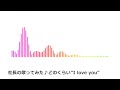 [社長の歌ってみた]どのくらい&rdquo;I love you&rdquo;