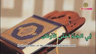 Quran Memorizer | يا حافظة كتابالله | Arabic Nasheed with Lyrics and Translation