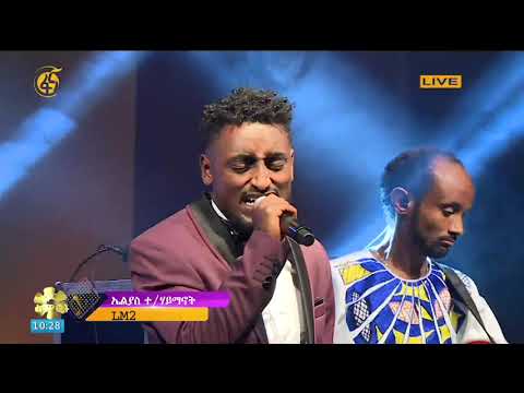 ድምፃዊ ኤልያስ ተ/ሀይማኖት  - በፋና ላምሮት የአሸናፊዎች አሸናፊ የፍጻሜ  ውድድር  # ፋና ላምሮት