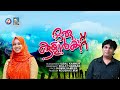 Ennod adukkuvan  love feeling song  malayalam album song 2020  iqbal kannur 