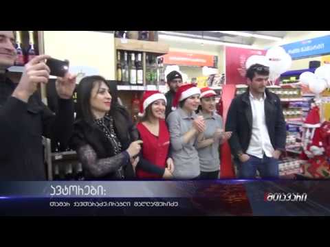 \"სპარის\" 1 წლის იუბილე ქუთაისში