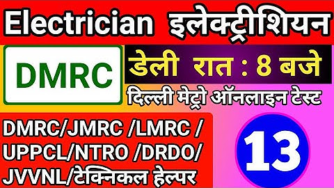 DMRC MAINTAINER || DMRC ELECTRICIAN THEORY || Electrician JMRC, TECHNICAL HELPER, ELECTRICAL, DRDO,