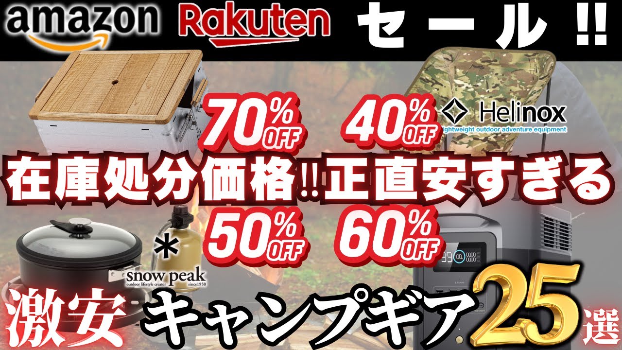 70% OFF] Clearance Sale! 25 Truly Cheap Camping Gear Picks! - YouTube