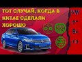 Volkswagen e-Bora  - e-Golf, ты ли это? |Обзор/Ебора/Е Бора/ebora/eLavida