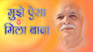 Download Lagu “मुझे ऐसा मिला बाबा | ShivBaba Soulful Devotional Song | Brahma Kumaris Song 🕊️” MP3