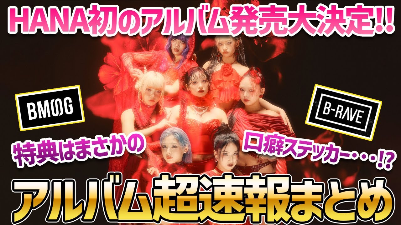 HANA] Album details summary! JISOO's catchphrase is confirmed to