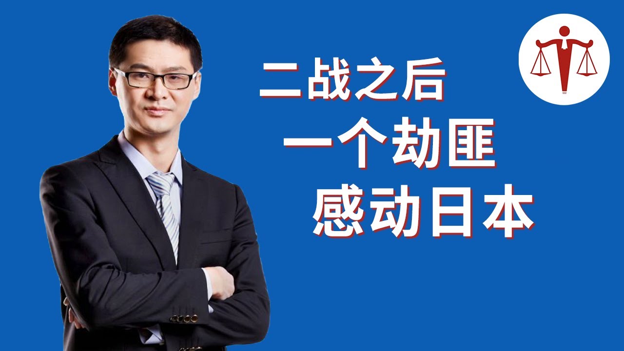 罗翔：上世纪日本国这个案子太经典了，我每年上课都会讲 | 罗翔说刑法
