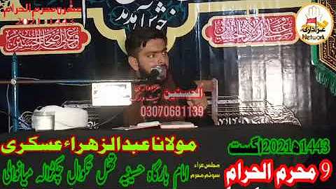 9MUHARAM2021(Nig...  Abdul Zahra Askari)_|Shahada....