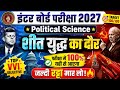 Class 12th Polity | शीत युद्ध का दौर | Class 12th Political Science VVI Objective Questions