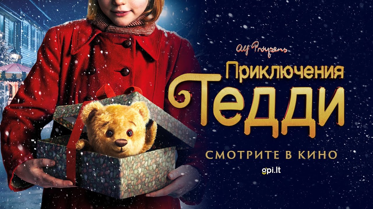 Фильм для всей семьи ПРИКЛЮЧЕНИЯ ТЕДДИ (Teddy‘s Christmas) | В кино с 2 ...
