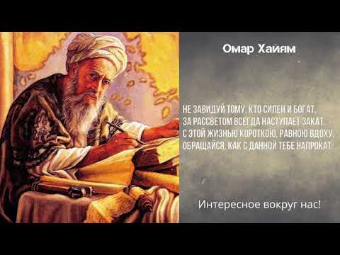 Чем ниже человек душой, тем выше задирает нос | Цитаты Омар Хайяма | Цитаты великих людей