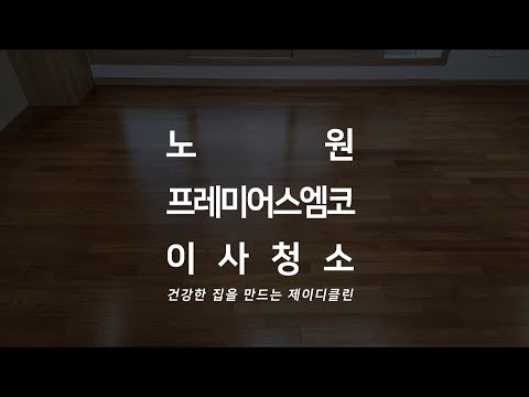 노원프레미어스엠코