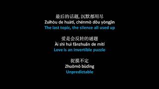 杨丞琳 - 忘课 // Rainie Yang - Lessons in Love (Wang Ke), Lyrics, English, Pinyin 杨丞琳 - 忘课 // Rainie Yang - Lessons in Love (Wang Ke), Lyrics, English, Pinyin