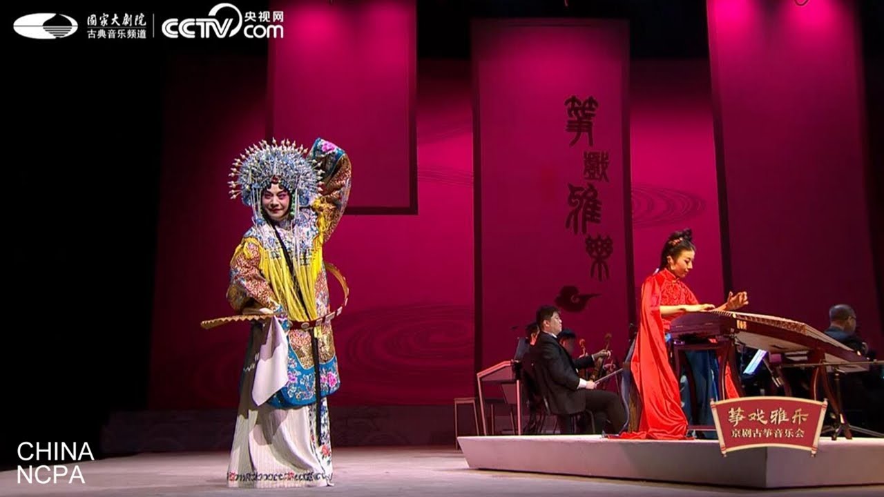 Chinese Zither & Peking Opera “The Drunken Concubine” (Excerpt) Chinese Zither & Peking Opera “The Drunken Concubine” (Excerpt)