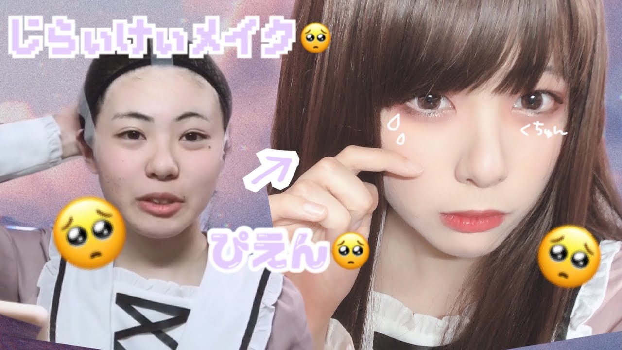 【地雷系】超絶イエベがピンクメイクに挑戦してみた！？【メイク】