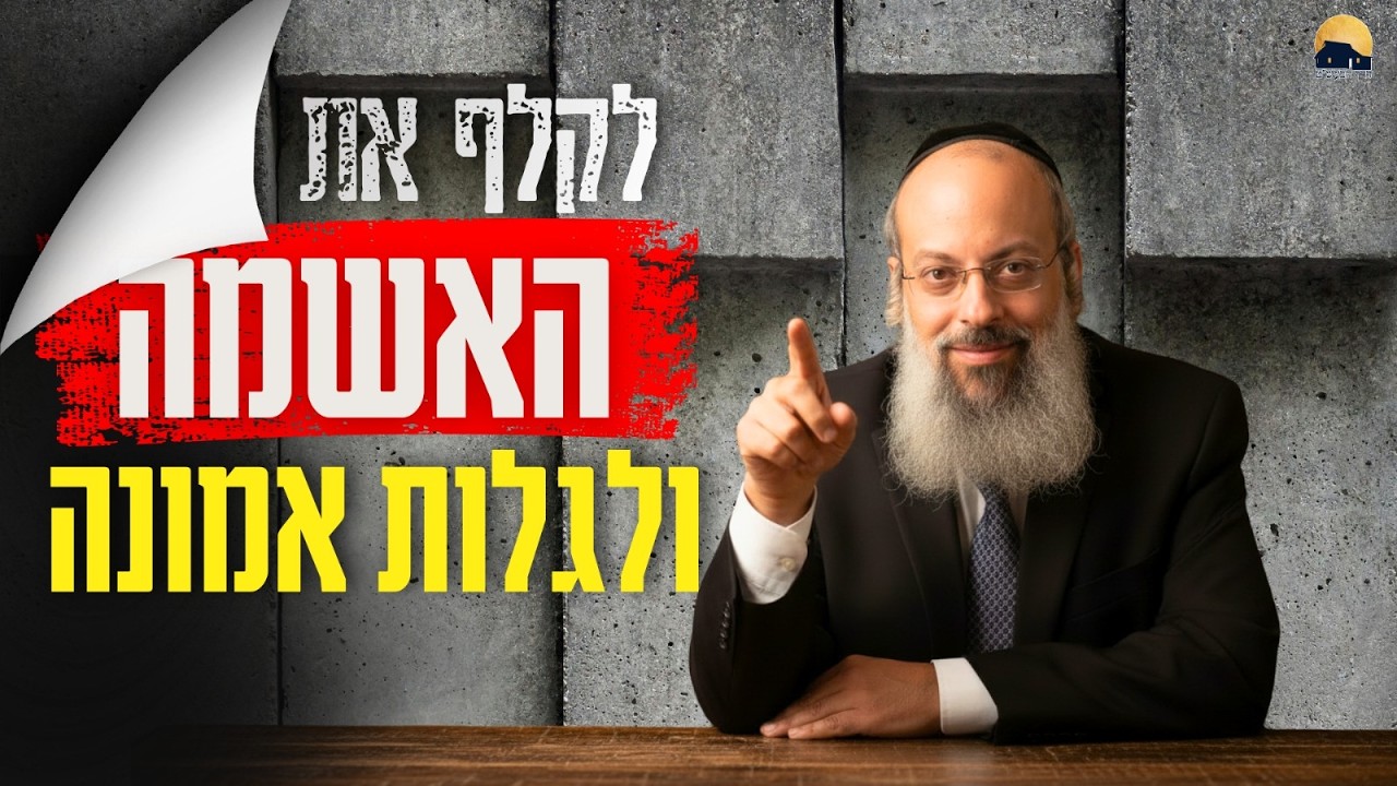 פרשת תצוה - פורים | הצרות שלך הן מלאך שבראת | בין בחירה אנושית לניהול אלוקי ᴴᴰ