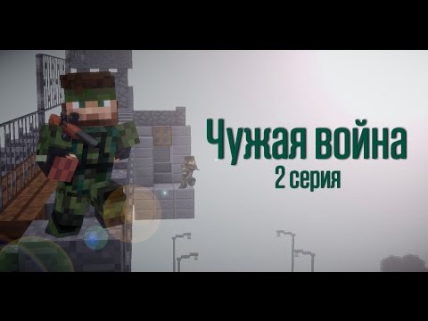 Игра Майнкрафт - играть онлайн бесплатно война майнкрафт 4 сезон