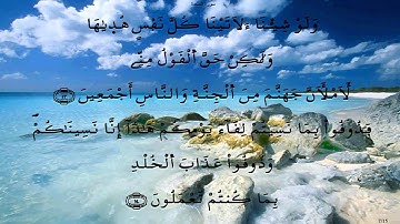 سورة السجدة * ورش * الحصري