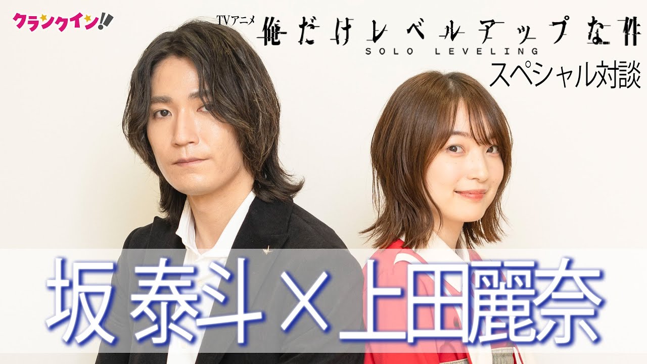 坂泰斗 中村源太 上田麗奈 直筆サイン　俺だけレベルアップな件 本日より放送開始！】 カウントダウン映像／坂 泰斗（水篠 旬役